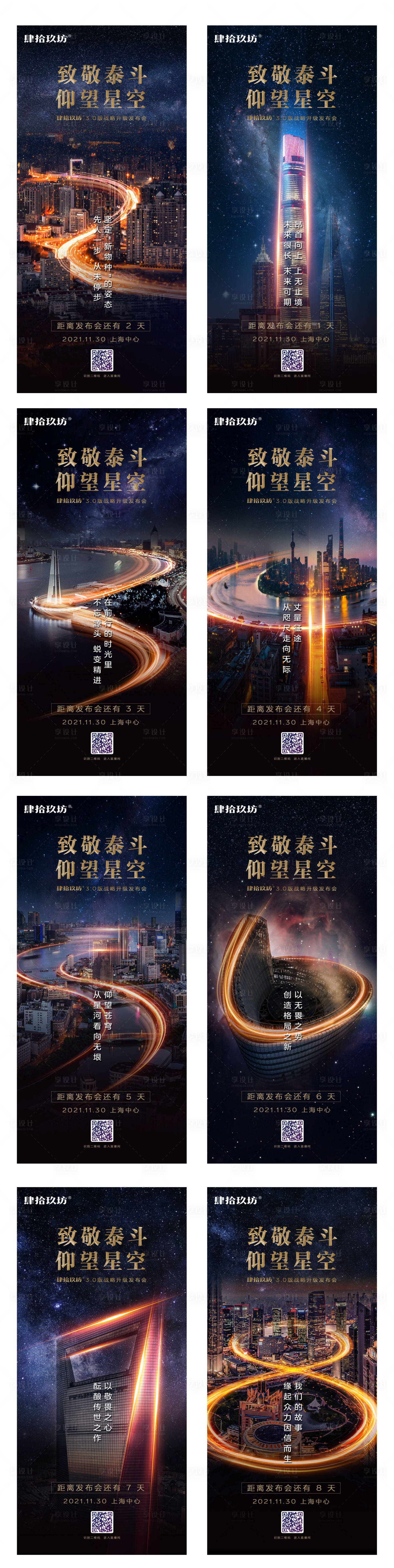源文件下載【享設計】搜索編號：57240029197825814【倒計時城市概念海報】