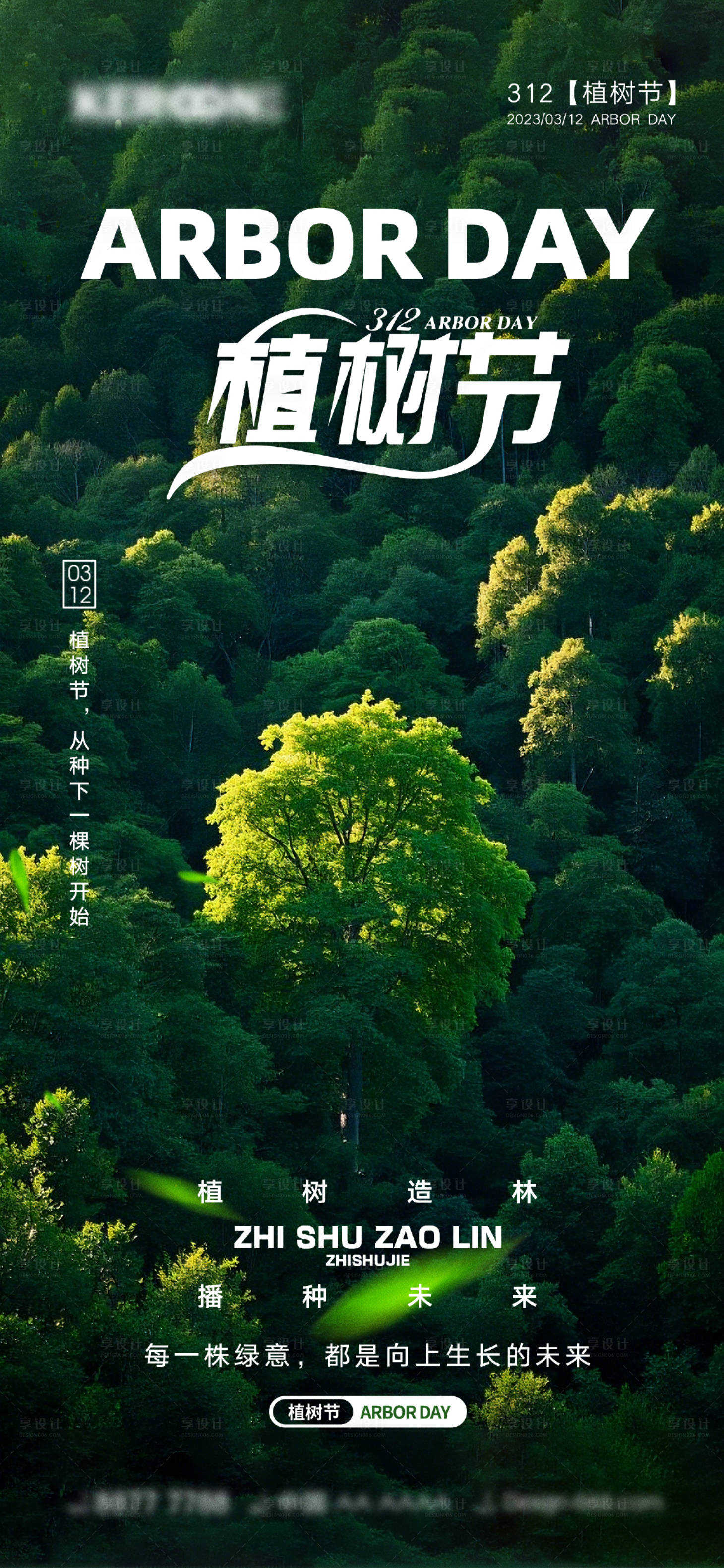 源文件下载【享设计】搜索编号：17980029336843726【植树节海报】