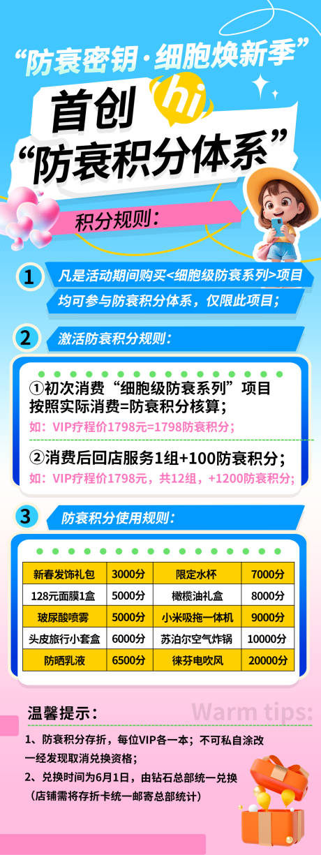 源文件下載【享設(shè)計(jì)】搜索編號(hào)：86420029361123753【海報(bào)積分體系美業(yè)美膚美容】