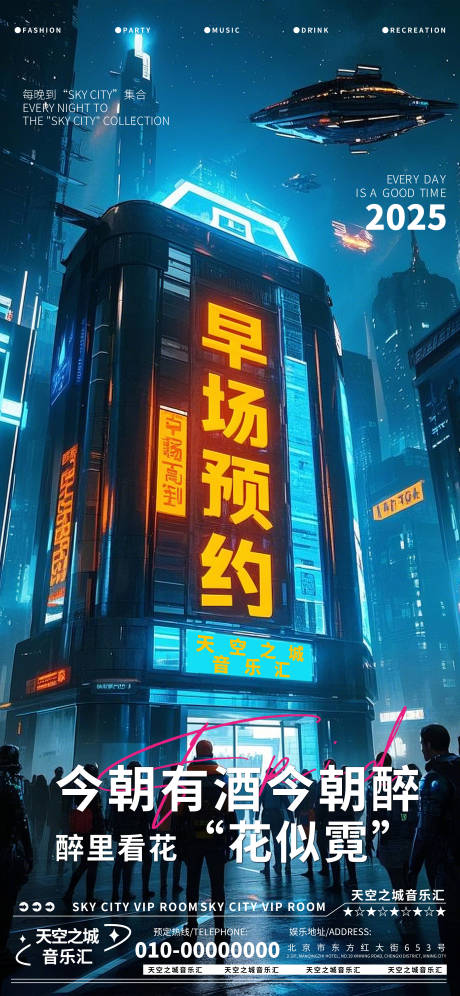 源文件下载【酒吧夜店娱乐早场转场预定预约海报】编号：97350029499032897