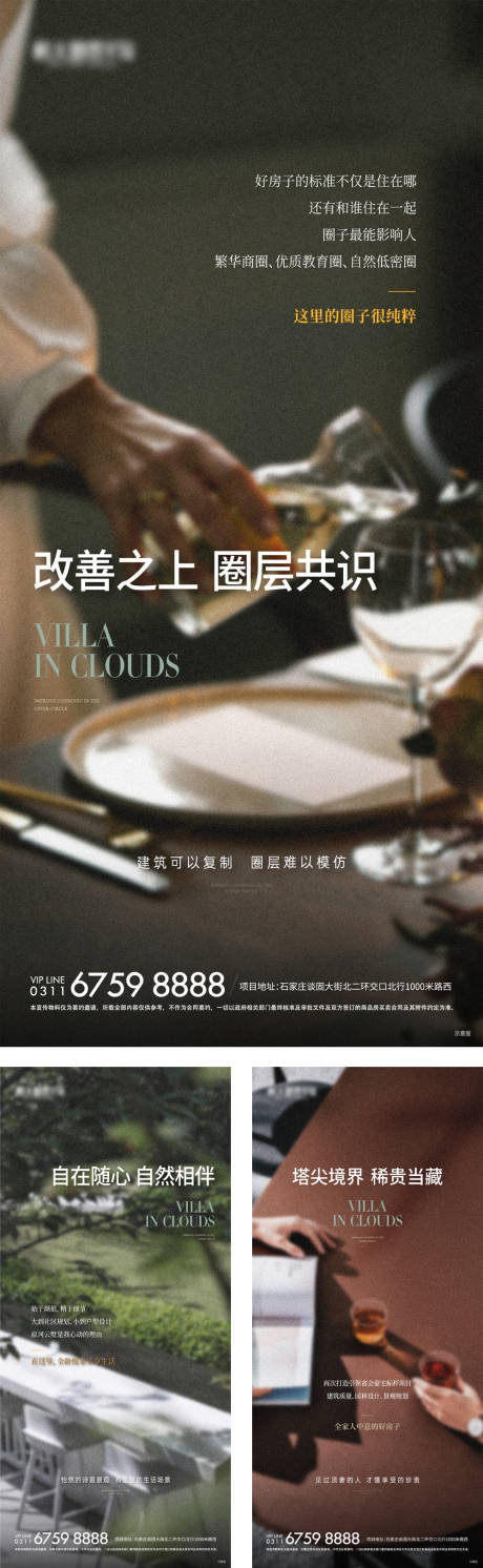 源文件下载【享设计】搜索编号：85290029548766482【地产圈层系列海报】