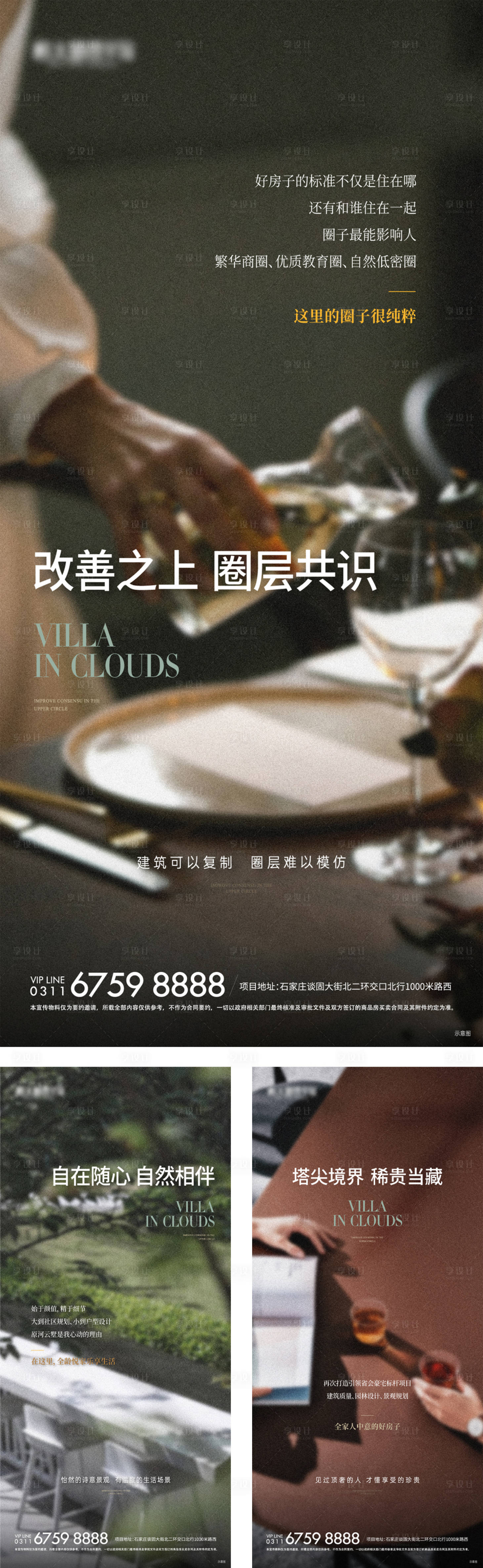 源文件下载【享设计】搜索编号：85290029548766482【地产圈层系列海报】