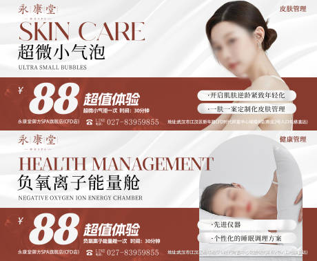 美容体验券