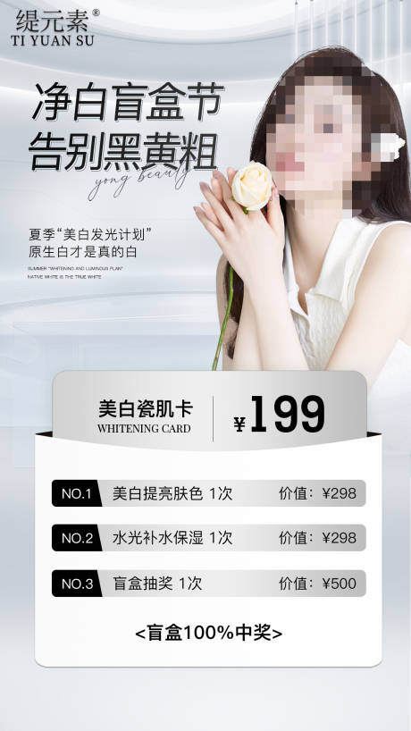 源文件下载【医美促销海报】编号：13090029448878421