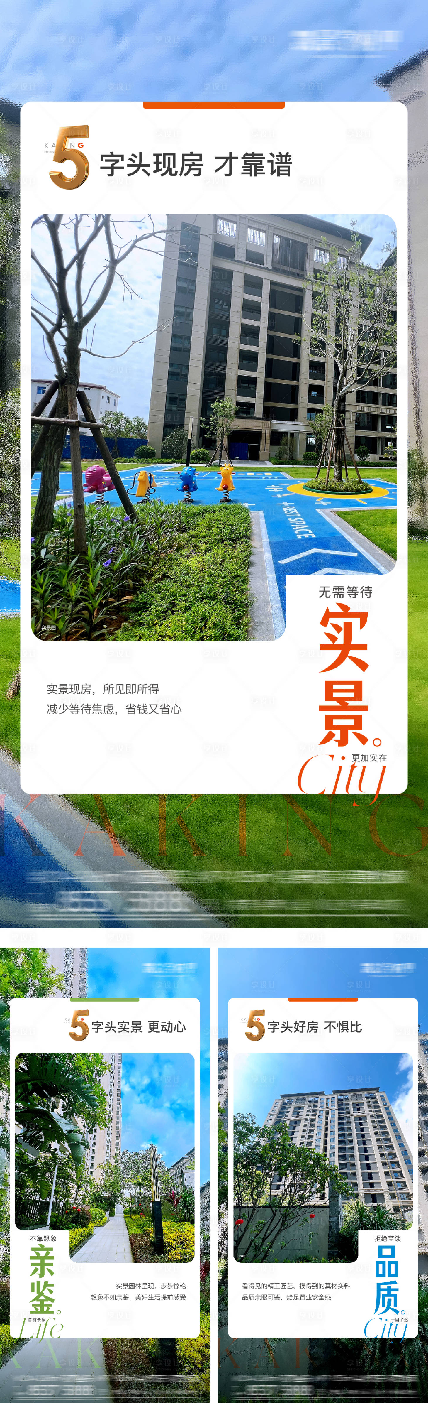 源文件下載【享設計】搜索編號：54000029409428068【地產實景配套價值點海報】