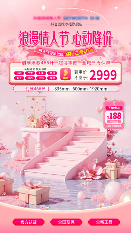 源文件下载【浪漫七夕情人节直播间贴片海报】编号：25070029786658397
