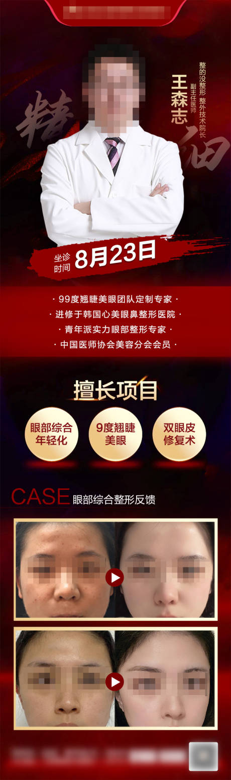 源文件下载【医美专家坐诊】编号：60460029775379938