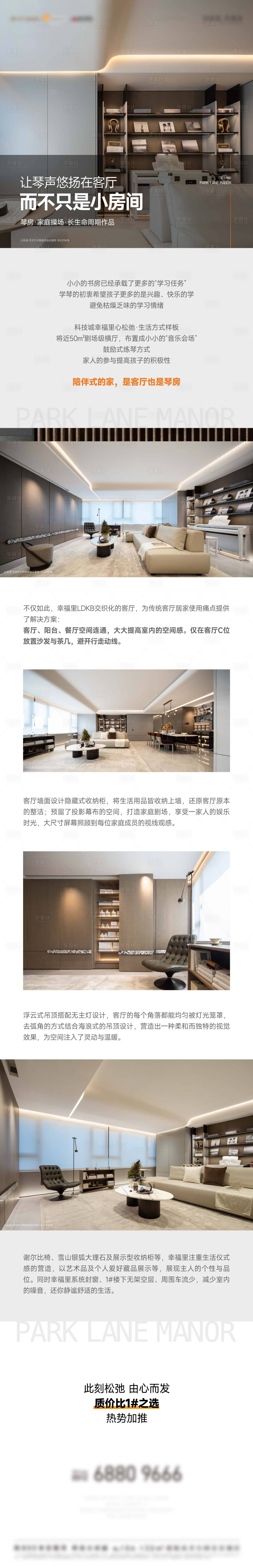 源文件下載【享設計】搜索編號：59080028832462671【地產客廳實景價值長圖】