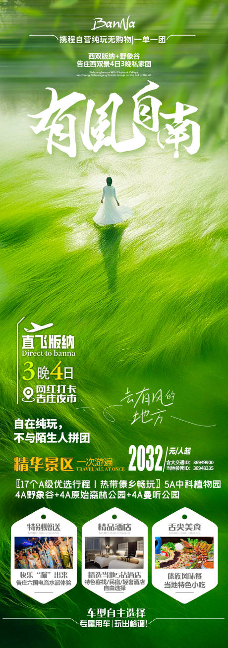 源文件下載【西雙版納旅游海報】編號：93580029780292693