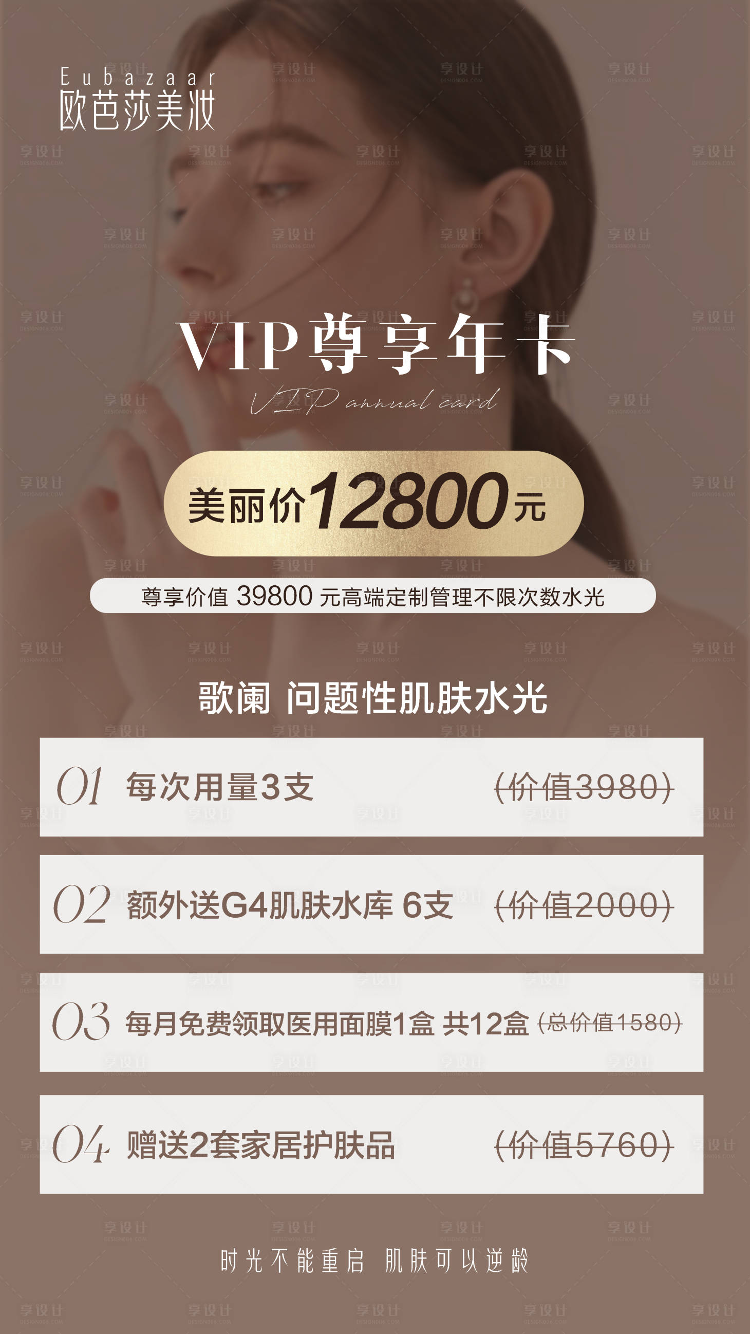 源文件下载【享设计】搜索编号：72210029320023237【美业会员年卡】