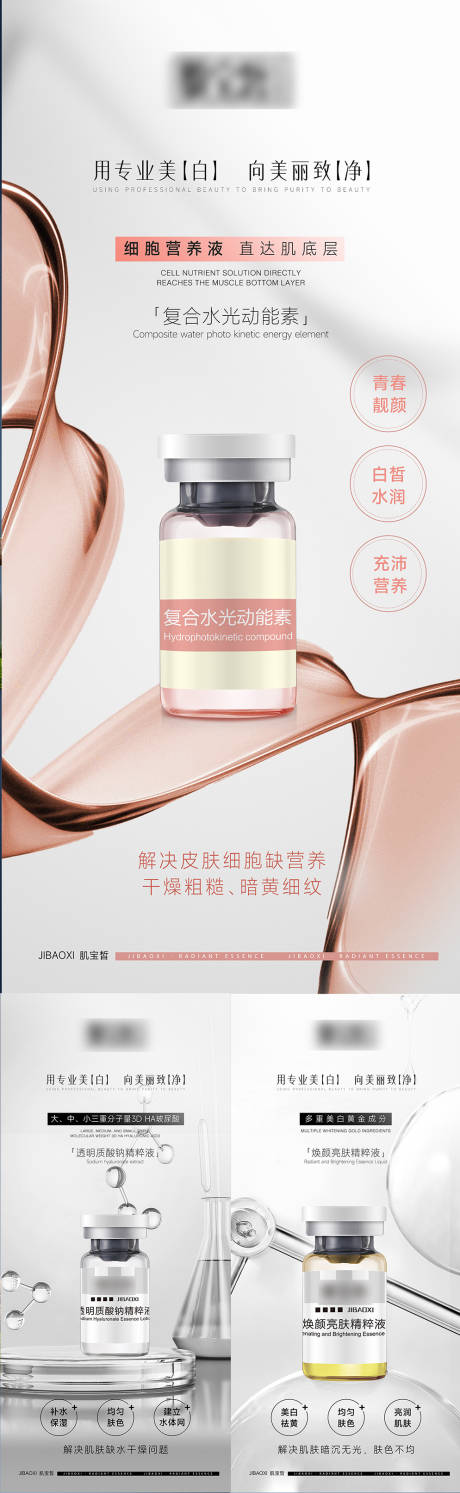 源文件下载【享设计】搜索编号：87540029622725055【医美护肤品系列海报】
