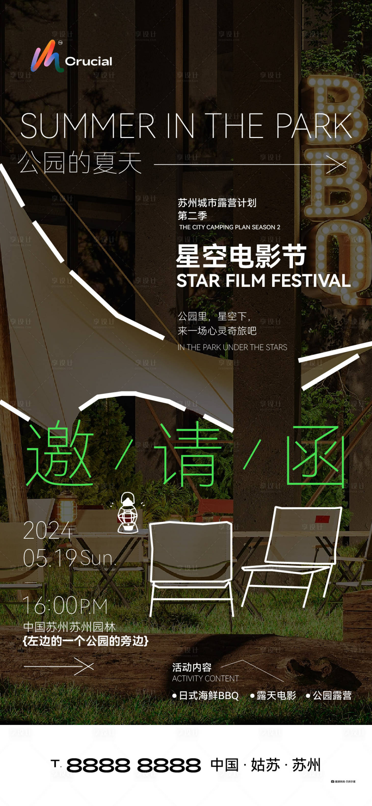 源文件下載【享設計】搜索編號：10300029671665919【露營電影節邀請函】
