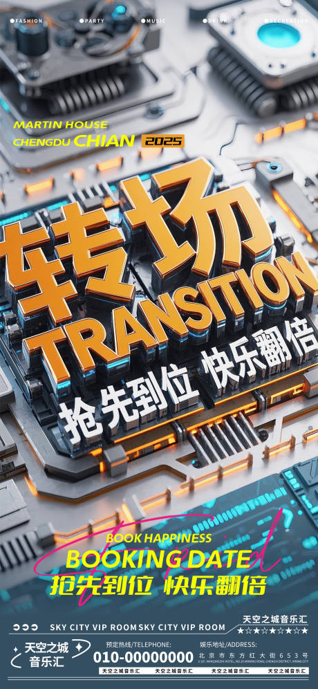 源文件下載【酒吧夜店娛樂早場轉場預定預約海報】編號：30490029562755449