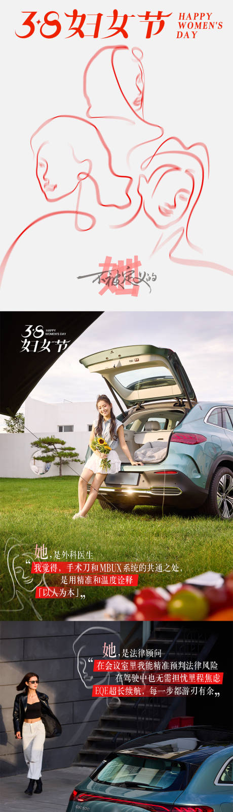 源文件下载【汽车38妇女节海报长图】编号：62410029326415983