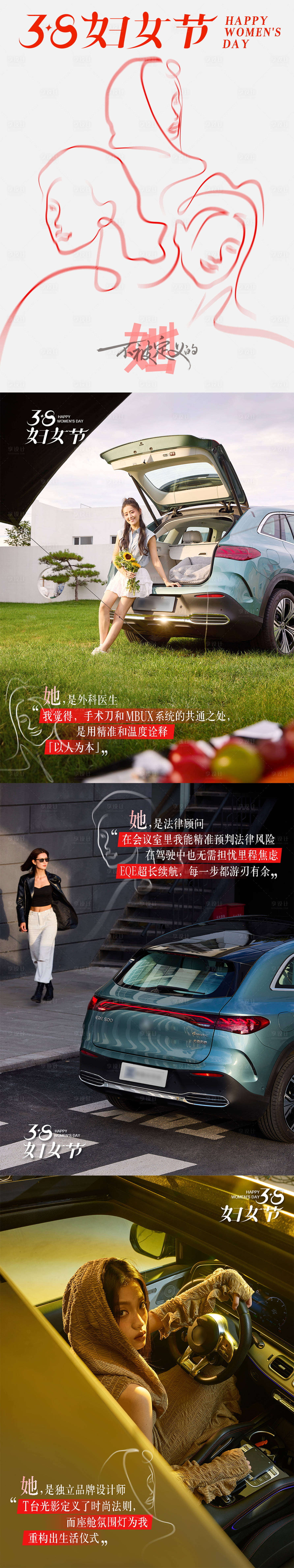 源文件下載【享設計】搜索編號：62410029326415983【汽車38婦女節海報長圖】