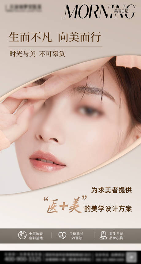 源文件下載【美業宣傳海報】編號：63440029160683164