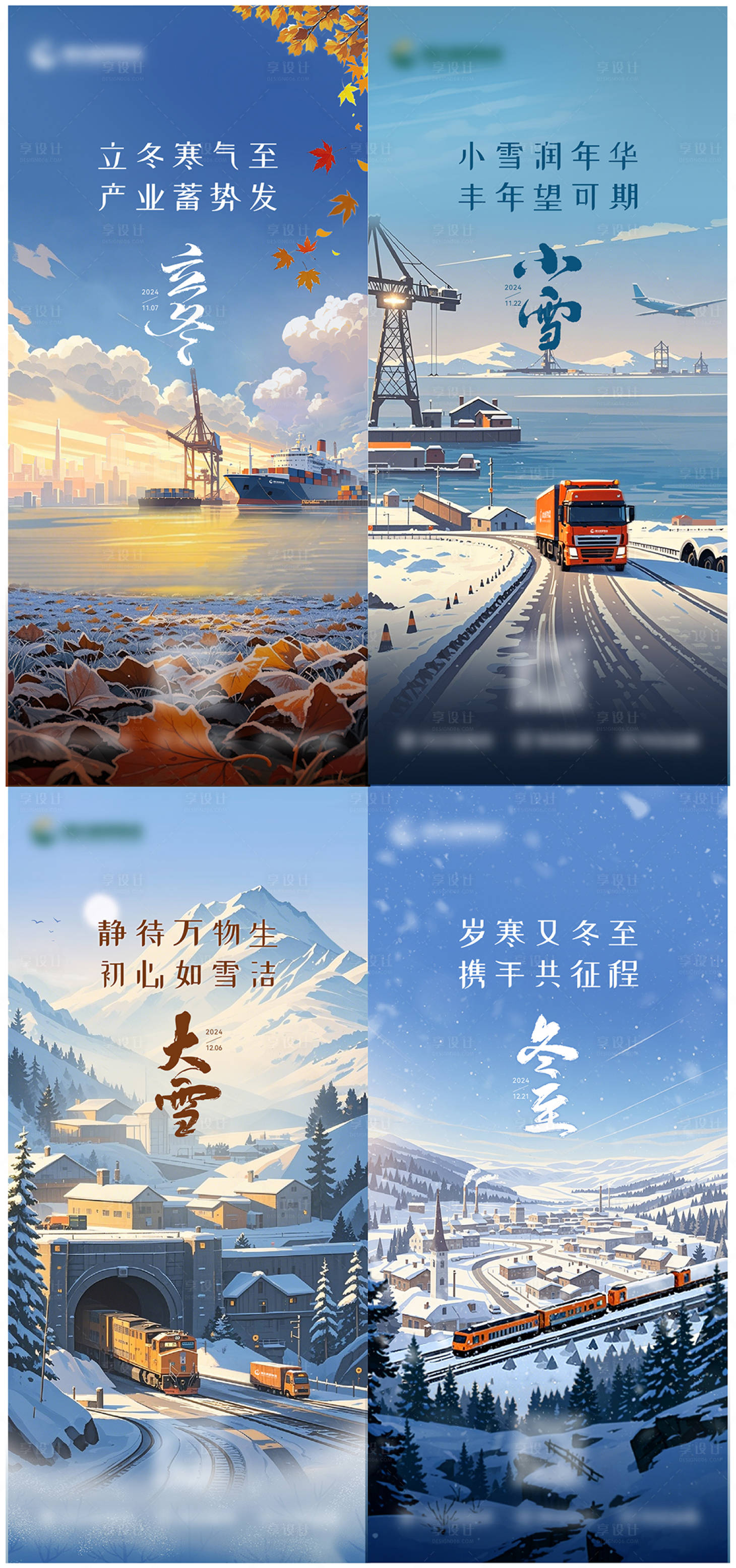 源文件下載【享設計】搜索編號：76350029187705441【貿易物流企業冬季節氣插畫系列海報】