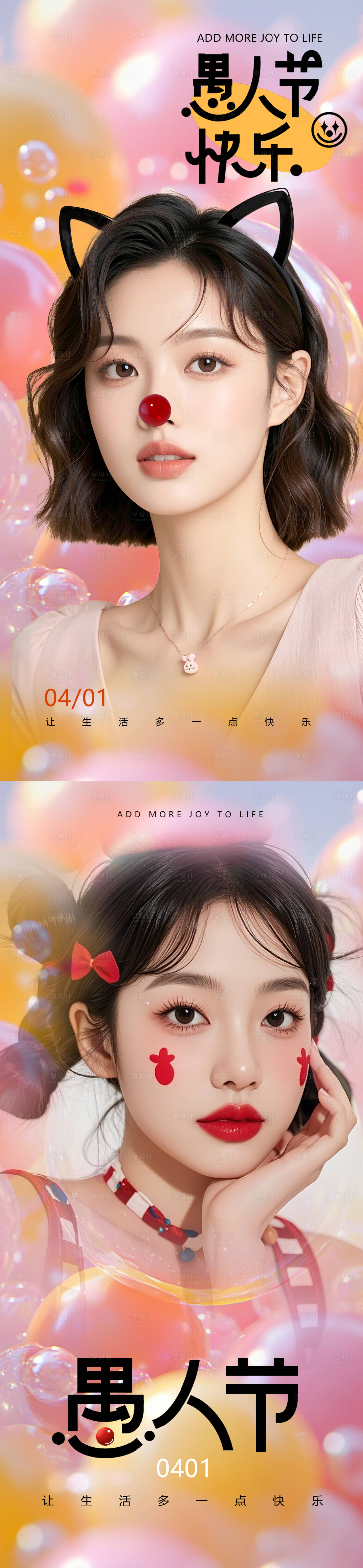 源文件下载【享设计】搜索编号：48640029810752267【愚人节】