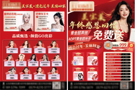 源文件下载【医美活动DM宣传单】编号：50620029447904947