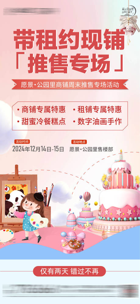 源文件下载【房地产冷餐蛋糕活动海报微信单图】编号：47740029469476796