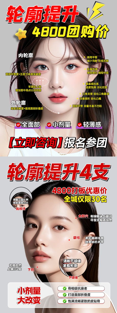 医美宣传海报