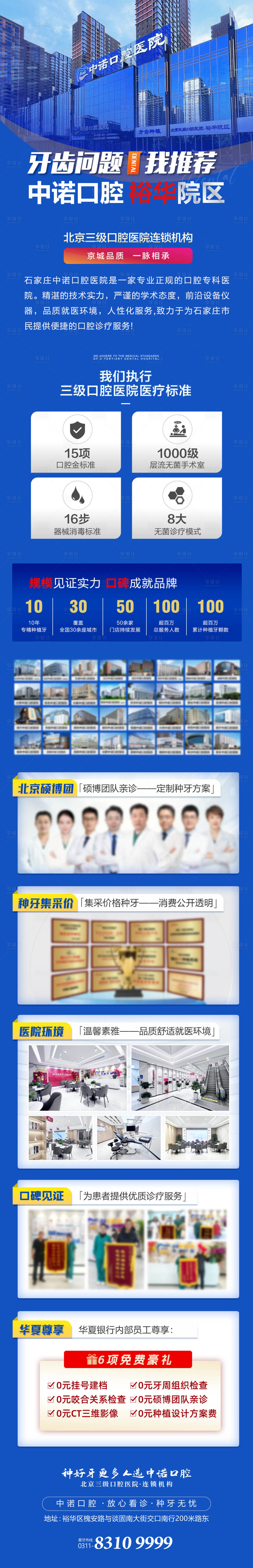 源文件下載【享設計】搜索編號：49410029722489392【口腔品牌宣傳長圖】