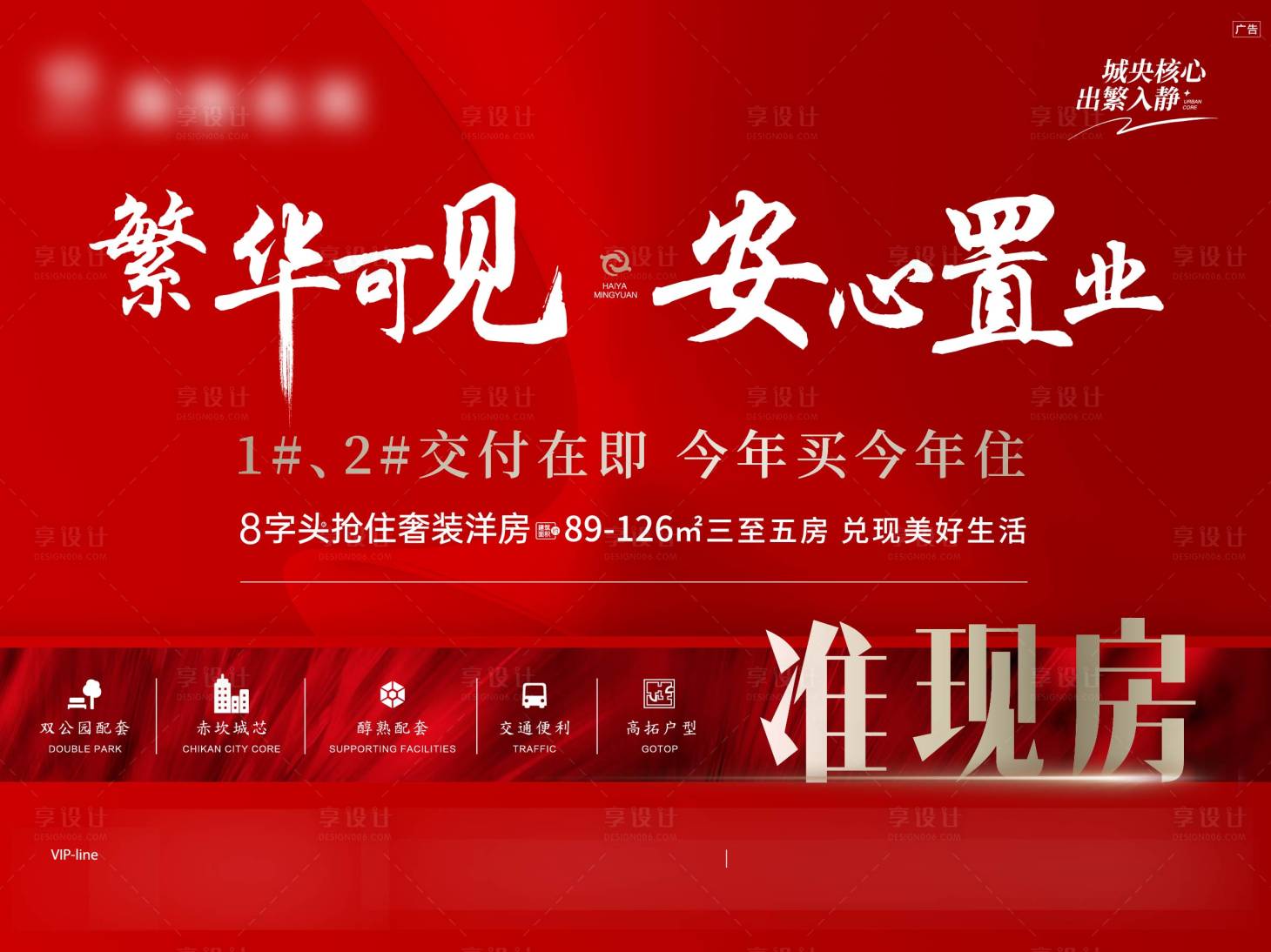 源文件下載【享設計】搜索編號：17670029742329924【地產交付在即今年買今年住紅主畫面】