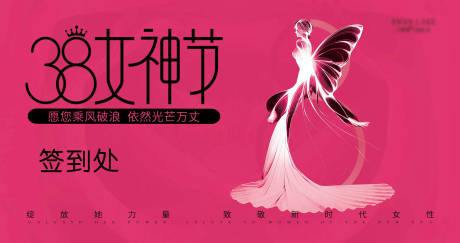 源文件下载【女神节签到处背景板】编号：24200029301633081