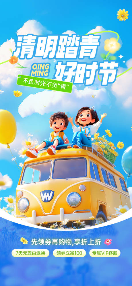 源文件下載【享設計】搜索編號：37790029733712673【清明踏青 】