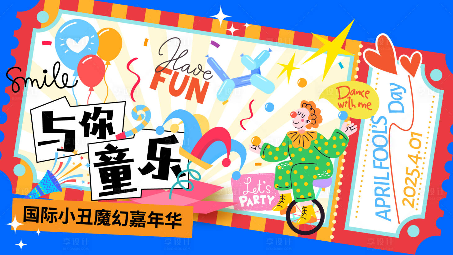 源文件下载【愚人节KV】编号：31860029813328737