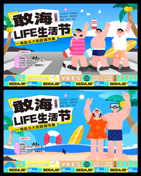 源文件下载【海边市集游玩生活节主视觉】编号：10420029816519844