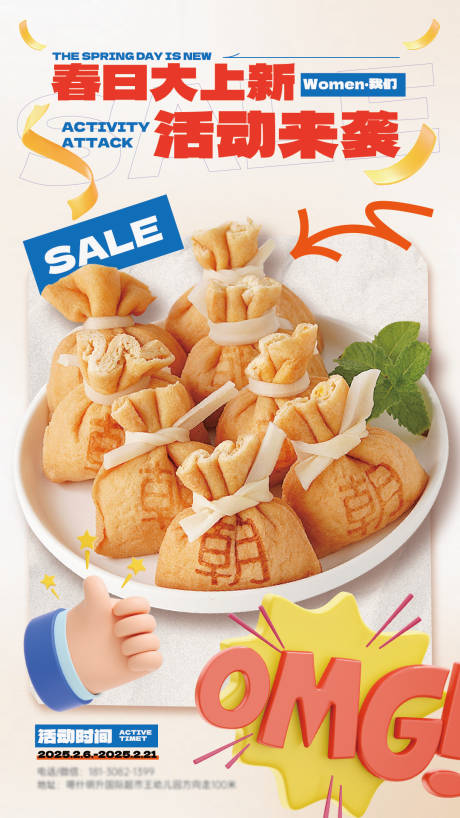 源文件下载【关东煮美食小吃海报】编号：69130029332905171