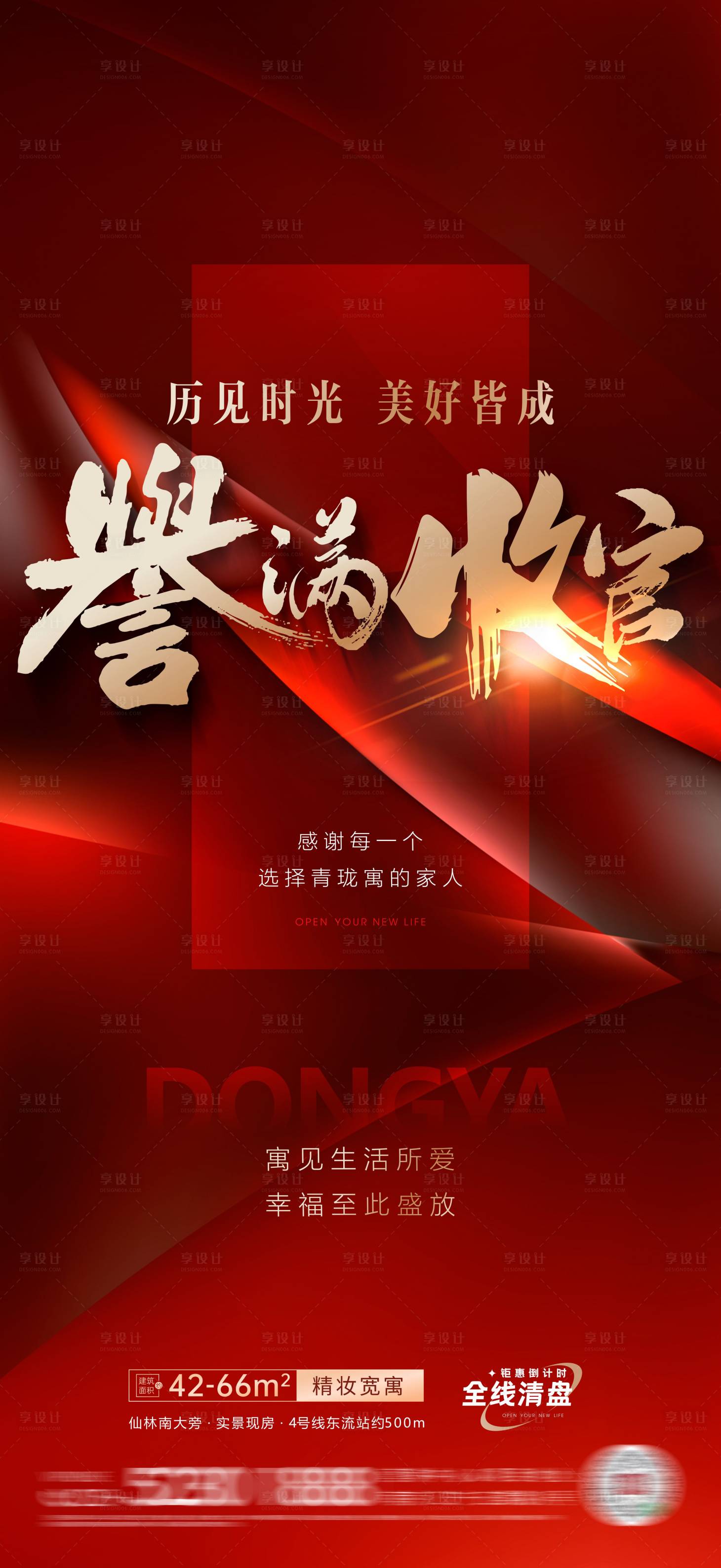 源文件下载【收官大字报海报】编号：24160029314253138