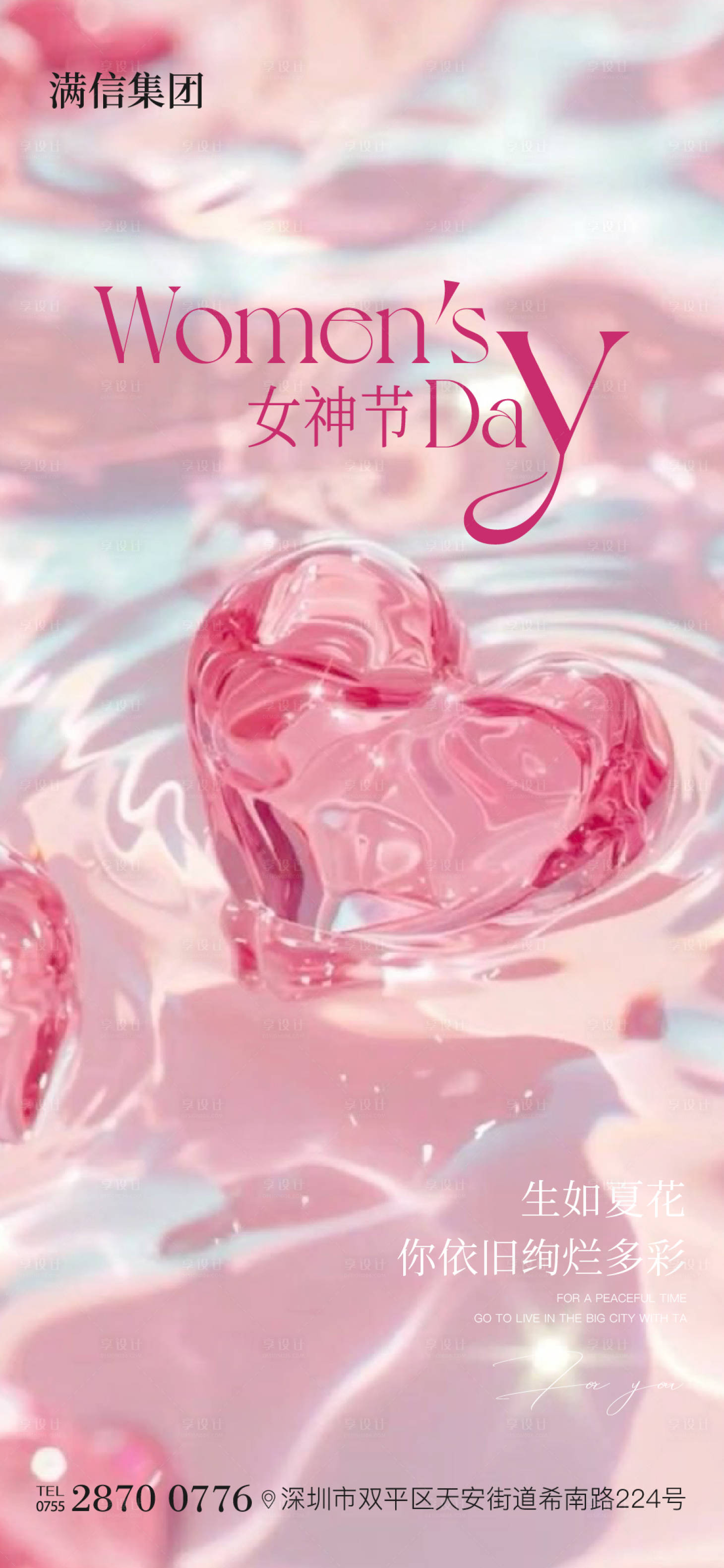 源文件下载【享设计】搜索编号：92470029150081454【三八妇女节】
