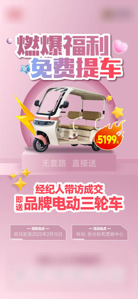 源文件下载【经纪人活动送车】编号：50380029244996385