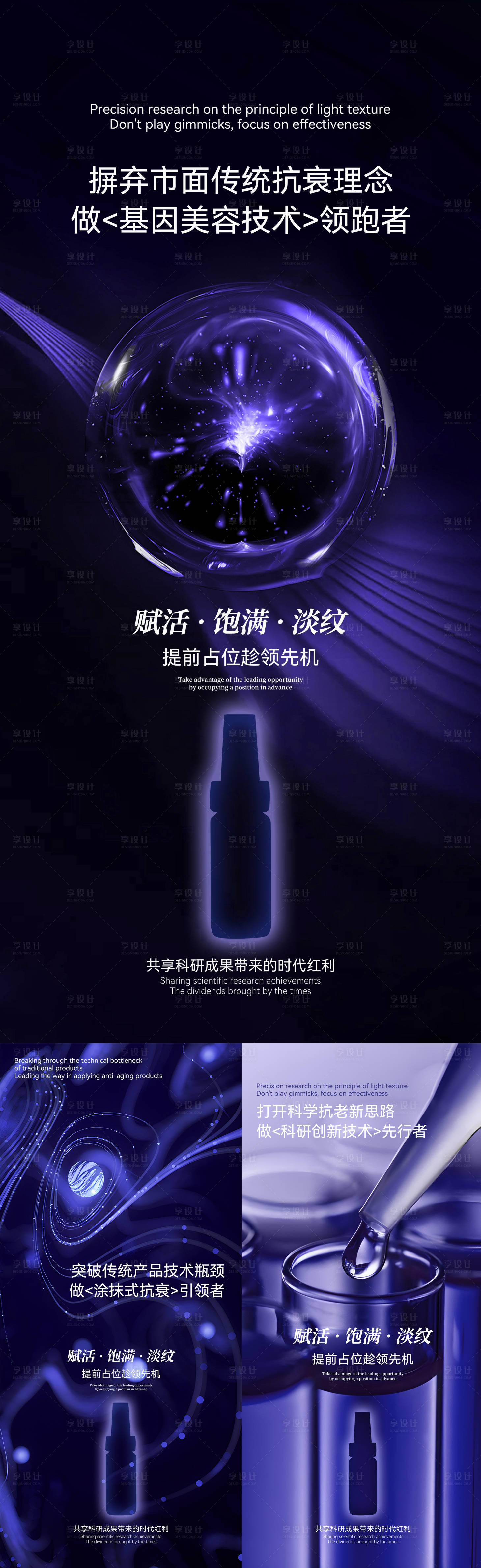 源文件下载【享设计】搜索编号：47620029715896760【精华液新品上新海报】