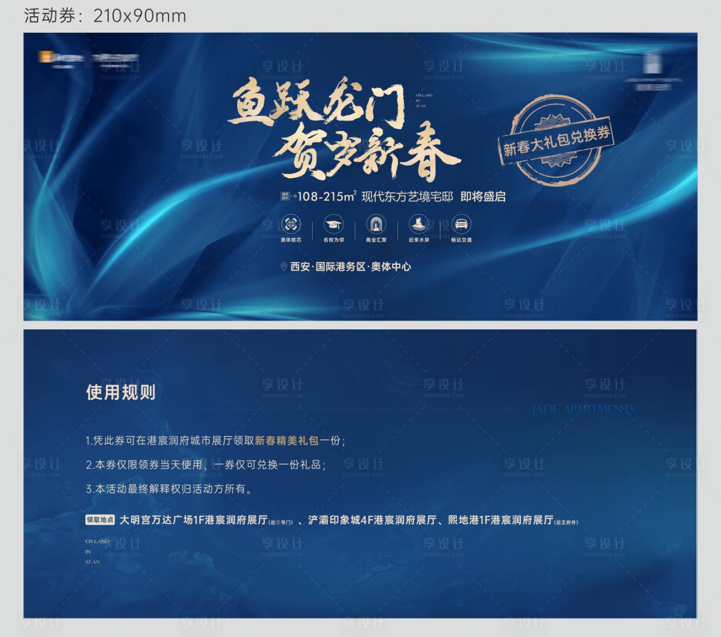 源文件下载【享设计】搜索编号：34090029626834312【活动券】