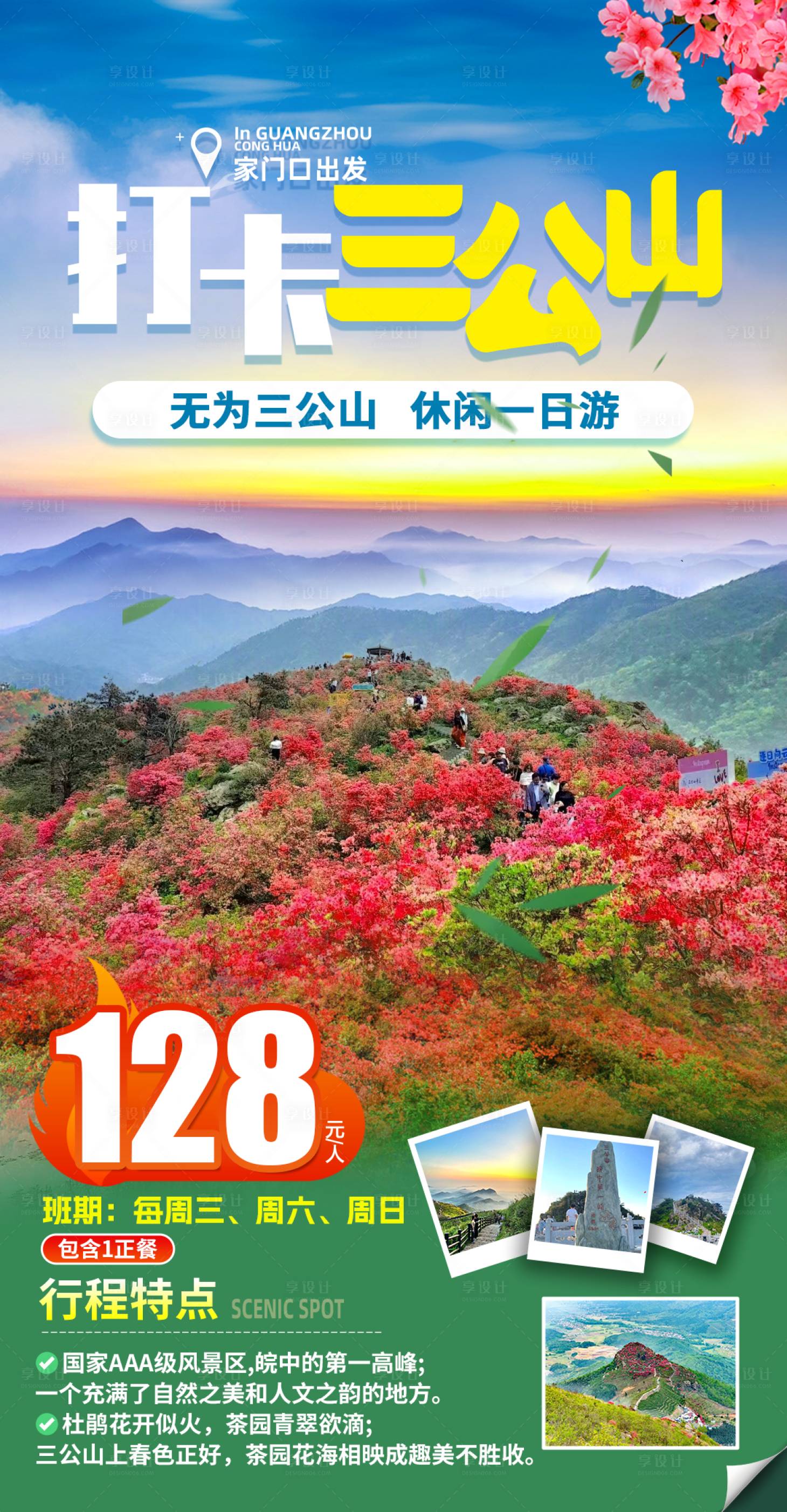 源文件下载【享设计】搜索编号：70580029688569808【三公山赏花旅游】