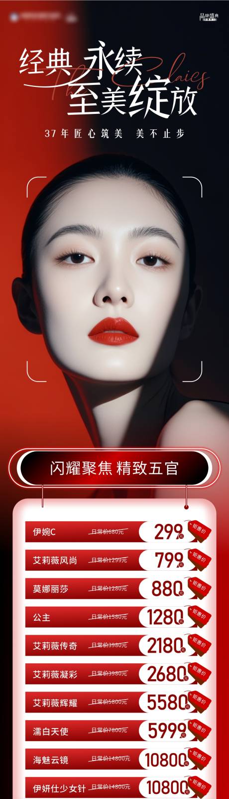 源文件下載【享設計】搜索編號：70910029134162671【醫美活動長圖海報】