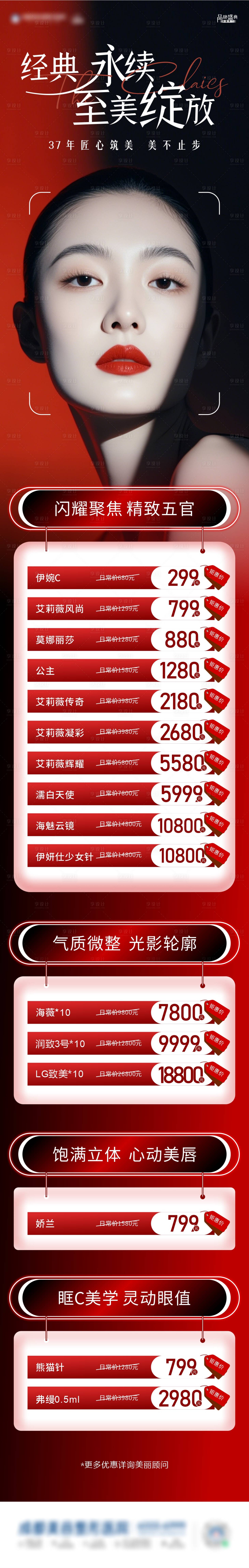 源文件下载【享设计】搜索编号：70910029134162671【医美活动长图海报】