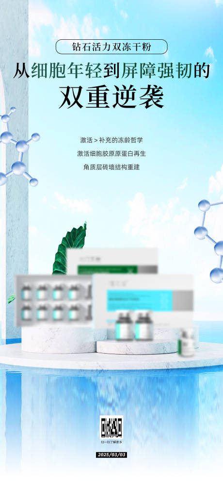 源文件下載【醫(yī)美膠原功效海報(bào)】編號(hào)：78820029577221905
