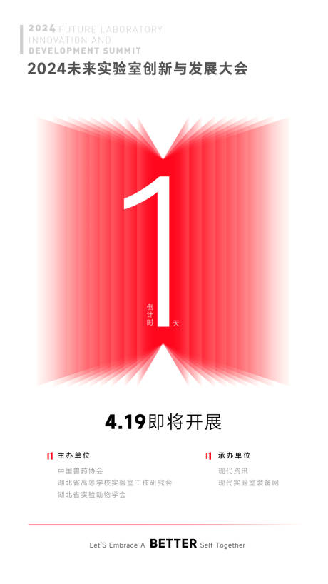 源文件下载【极简大会倒计时海报】编号：83640029674528553