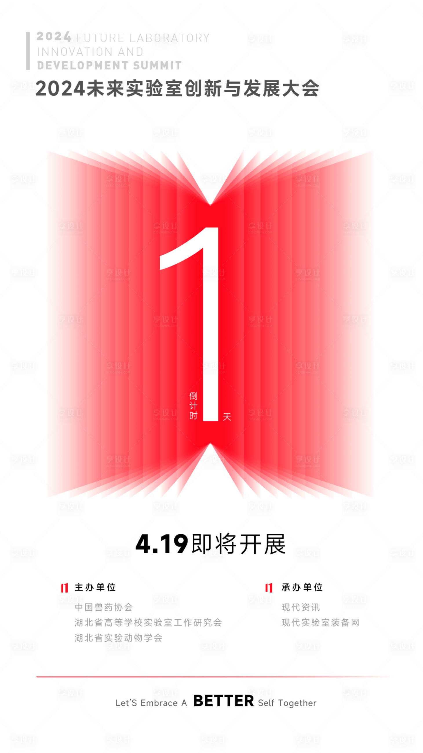 源文件下載【享設計】搜索編號：83640029674528553【極簡大會倒計時海報】