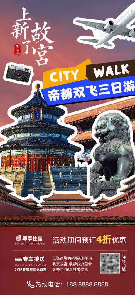源文件下載【享設計】搜索編號：25650029520192486【故宮旅游海報】