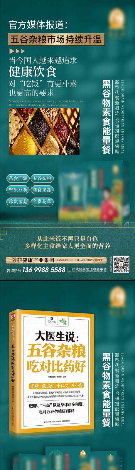 源文件下載【享設計】搜索編號：56960029756872770【健康代餐科普海報】