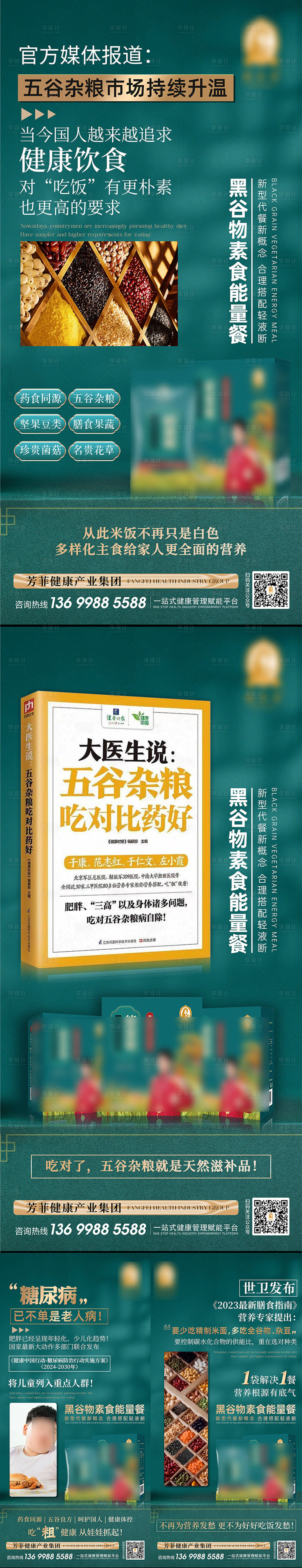 源文件下載【享設(shè)計】搜索編號：56960029756872770【健康代餐科普海報】
