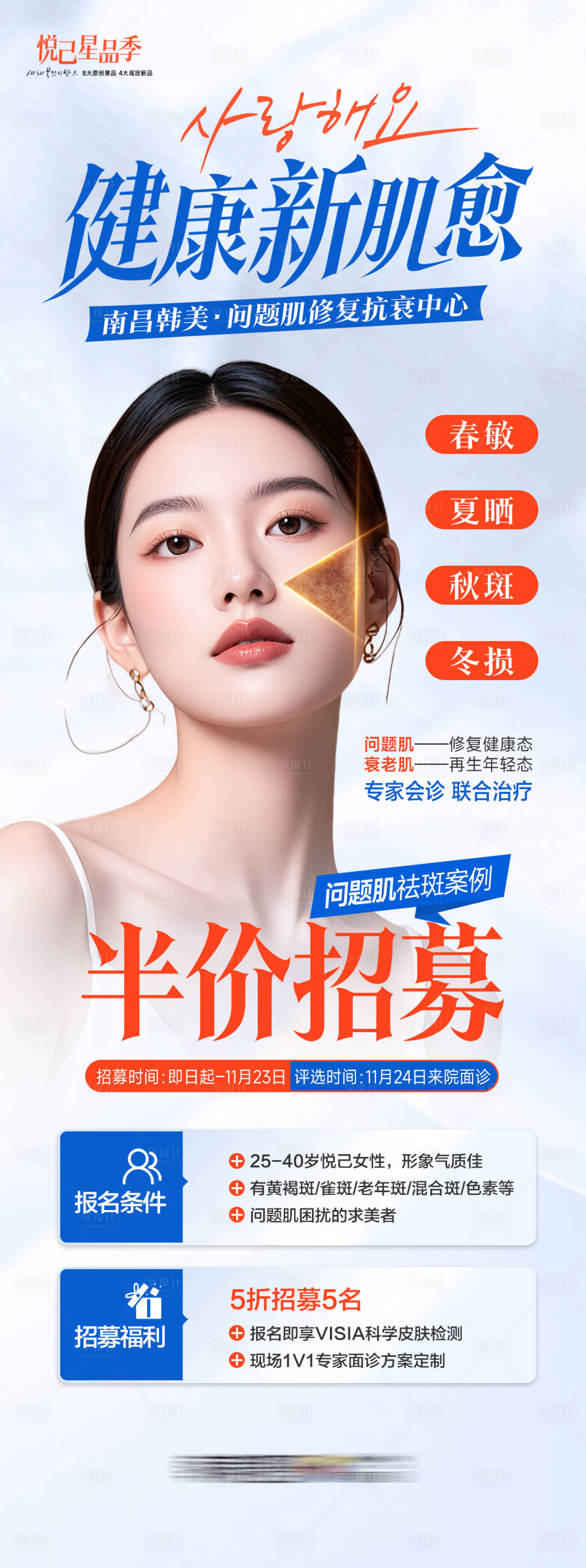 源文件下载【医学美容祛斑招募半价招募案例健康新肌】编号：39770029245903640