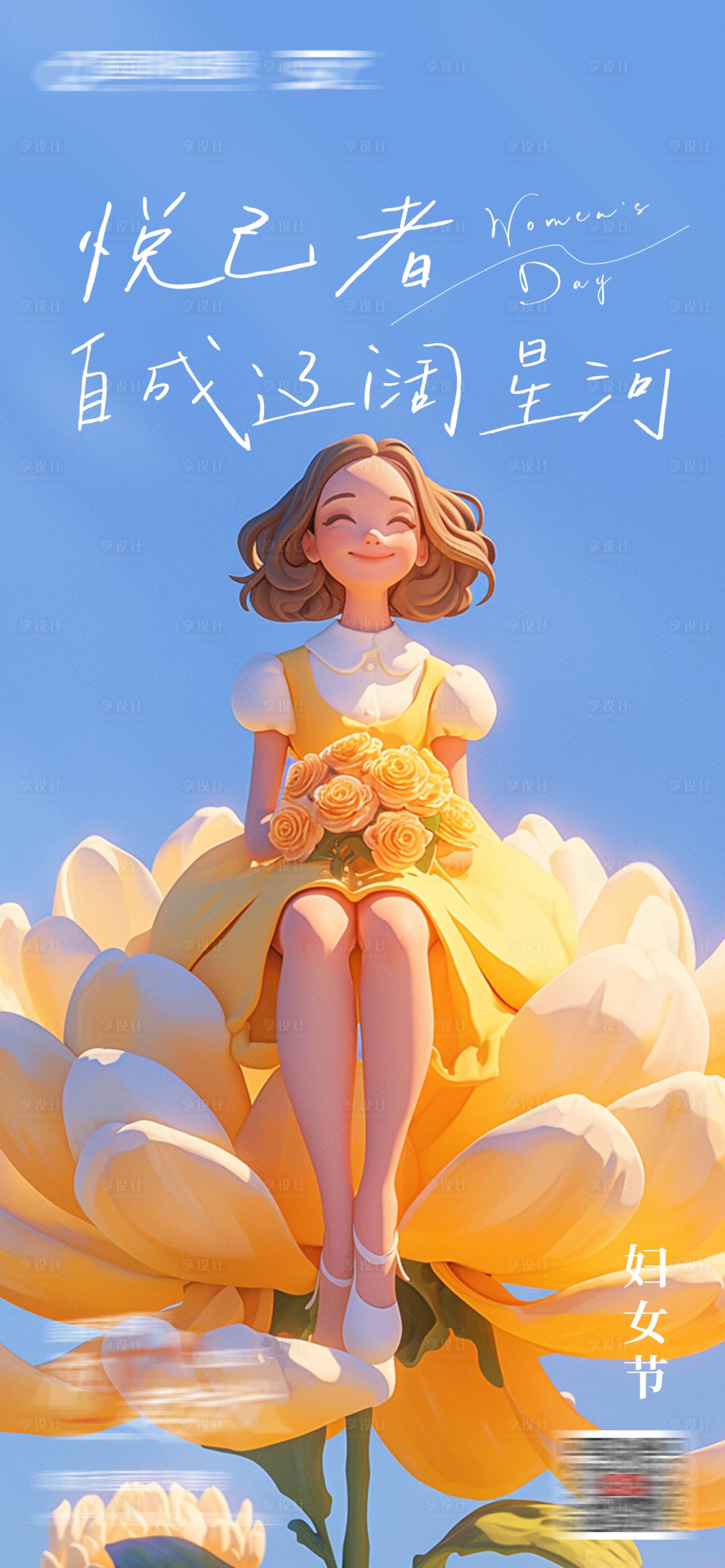 源文件下载【享设计】搜索编号：42960029258278758【女神节妇女节38节海报】