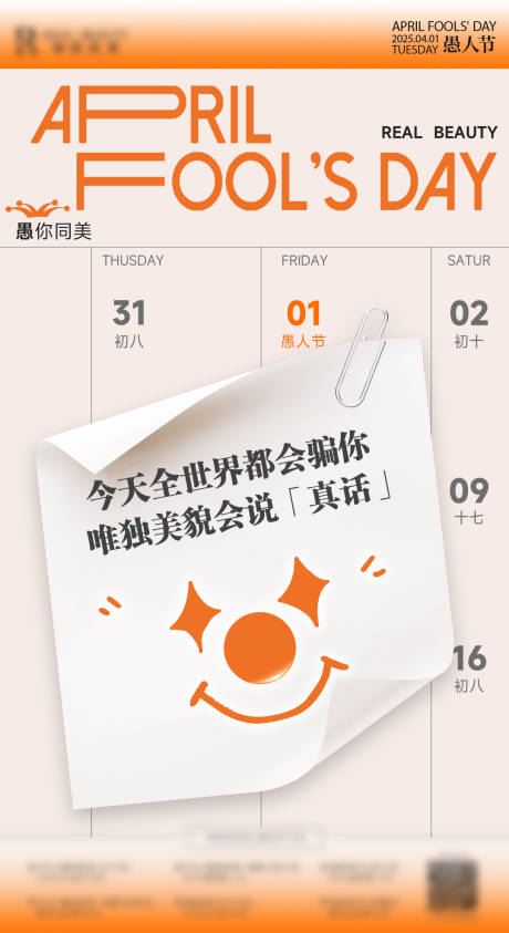 源文件下载【愚人节海报】编号：21020029801544642