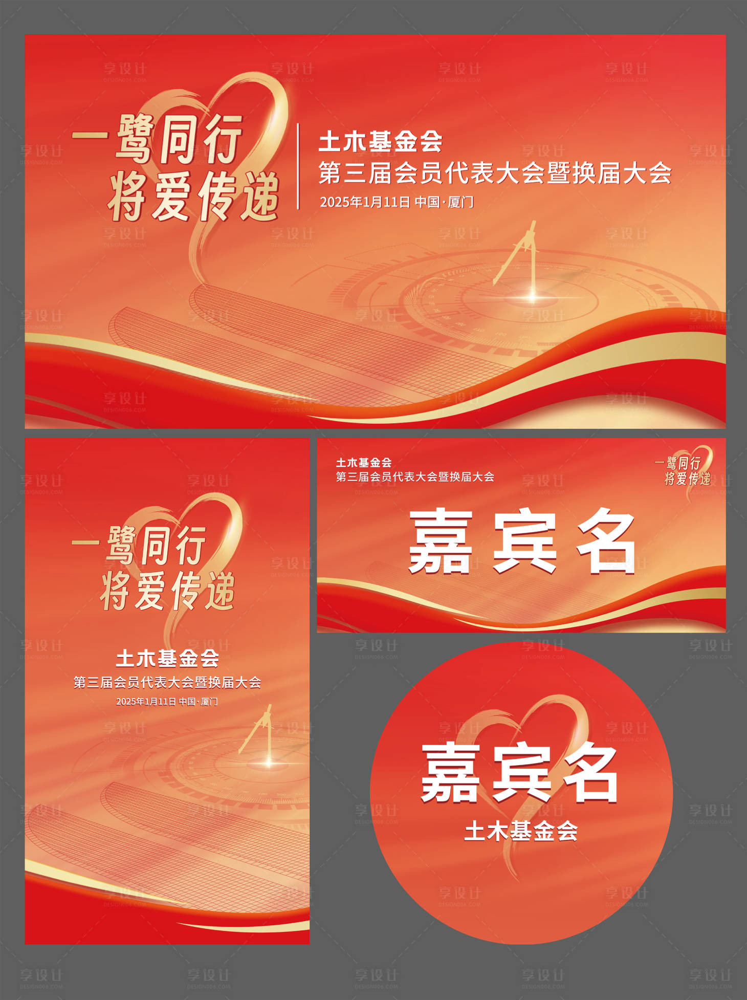 源文件下载【享设计】搜索编号：35770029168895173【土木基金会会议物料】